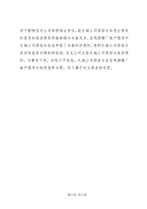 保证人单独出具保证书.docx