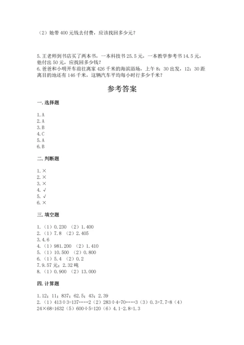 人教版四年级下册数学第六单元《小数的加法和减法》测试卷（名师推荐）.docx