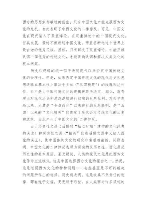 《恒道》第二辑编者前言论文.docx
