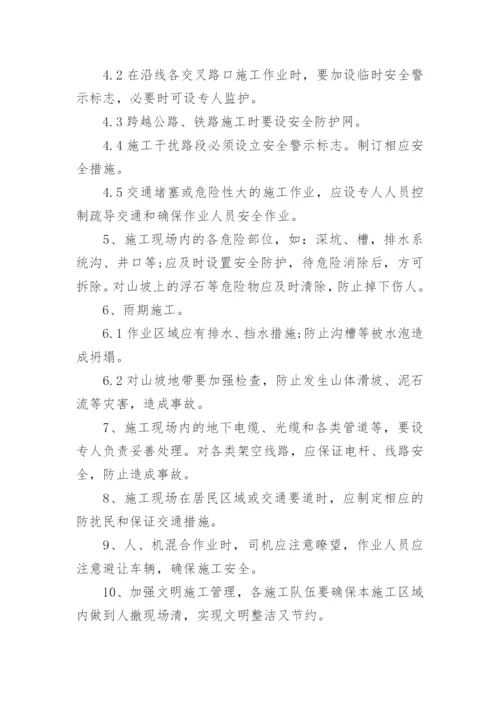 施工项目安全管理制度.docx