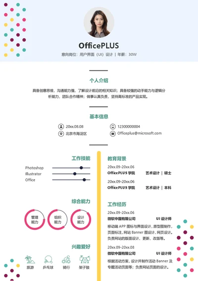 简约个性设计师简历模板