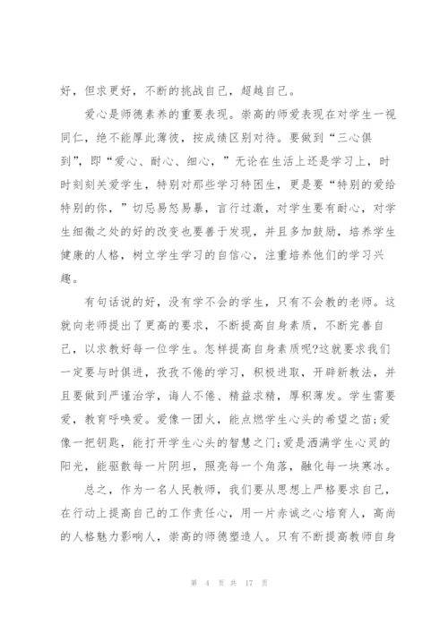 师风师德心得体会范文.docx