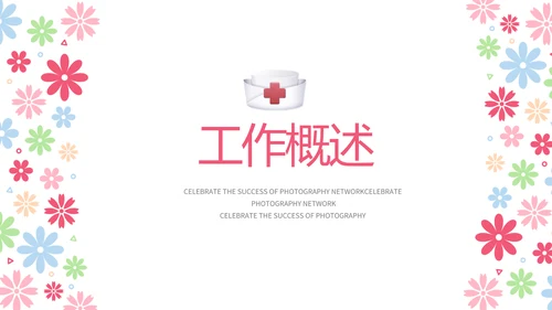 粉色手绘水彩风护士长年年终总结动态PPT