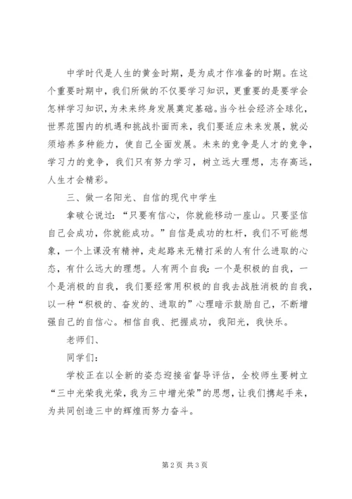 升旗仪式讲话：新校长致词.docx