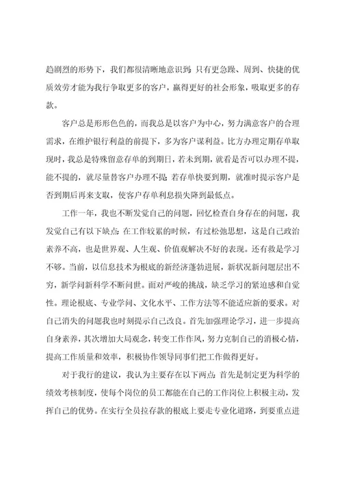 银行工作总结集合九篇