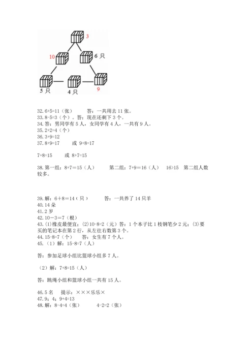 一年级上册数学解决问题50道附完整答案【典优】.docx