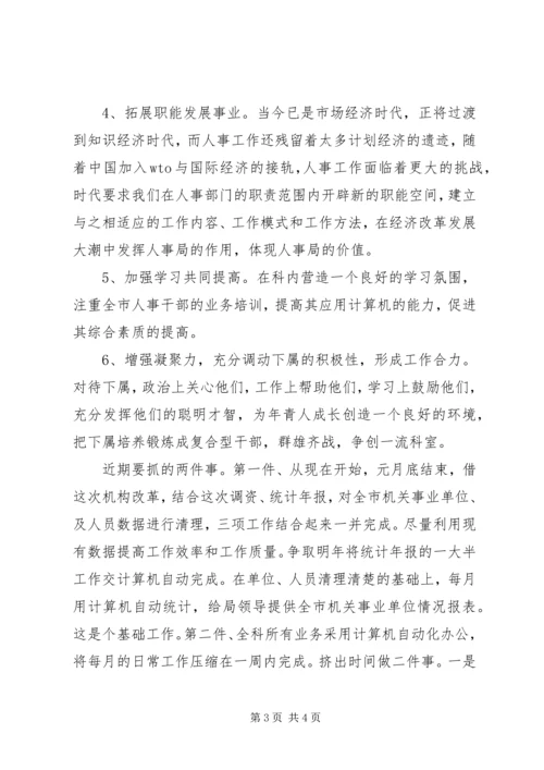 劳动人事科科长竞争上岗演讲稿.docx