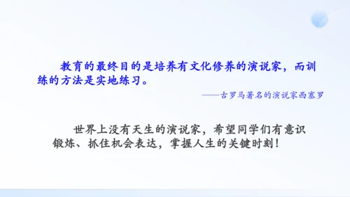 八年级下册 第一单元 口语交际 即席讲话 课件（共30张PPT）