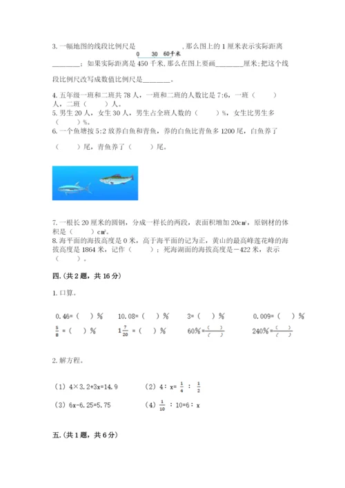 小学六年级数学毕业试题附参考答案【基础题】.docx