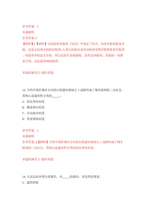 湖南省溆浦县第一批县直企事业单位引进40名高层次及急需紧缺人才模拟考试练习卷含答案解析第7套