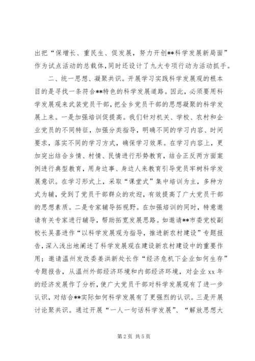 乡镇学习实践活动工作汇报.docx