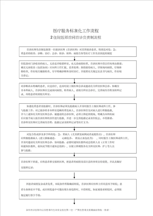 医疗服务标准化工作流程全套