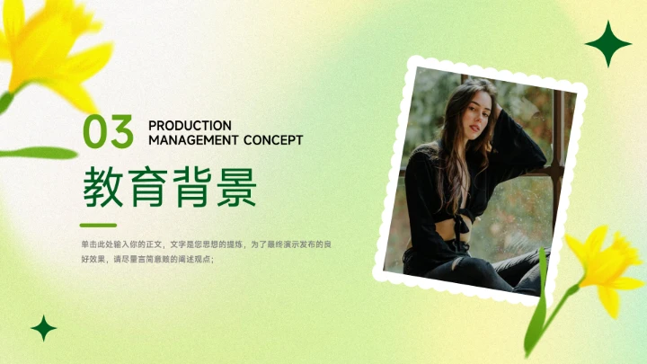 黄绿典雅小清新个人自我介绍PPT模板