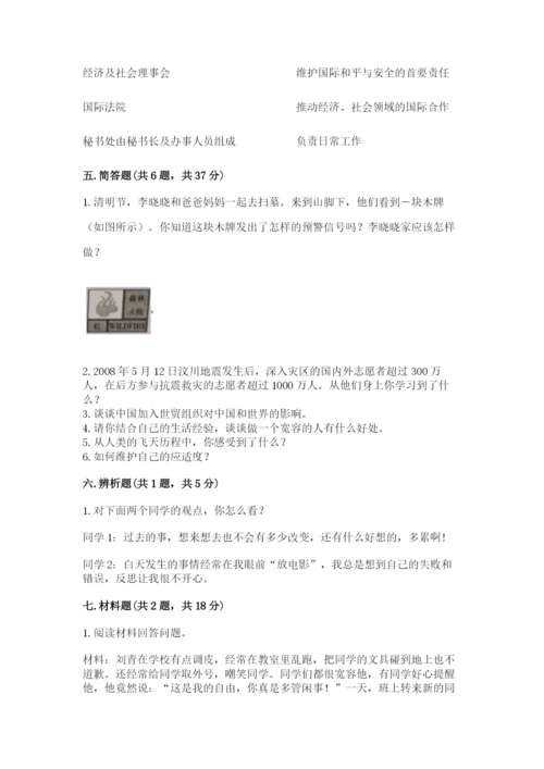 部编版六年级下册道德与法治期末测试卷含答案（达标题）.docx