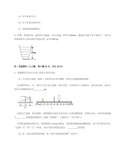基础强化四川绵阳南山双语学校物理八年级下册期末考试章节测评A卷（解析版）.docx