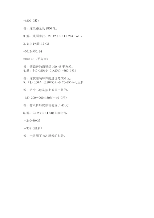 人教版数学六年级下册试题期末模拟检测卷及答案（真题汇编）.docx