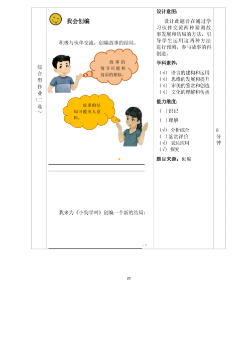 统编版小学语文三年级上册第四单元作业设计