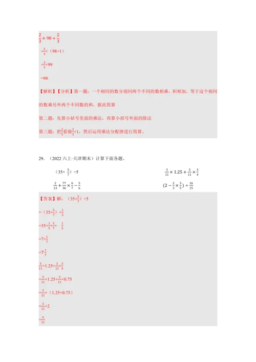 第三单元《分数除法》(计算题篇三大题型)单元复习讲义(知识梳理+典例精讲+专项精练)-2024-20