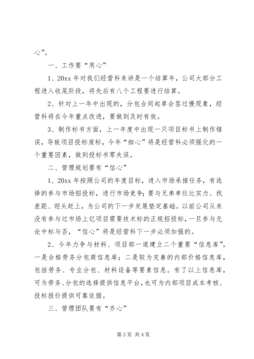 经营部工作计划.docx