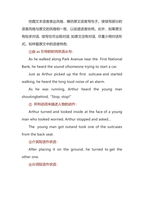 高考英语“读后续写”的“七三四”法则.docx