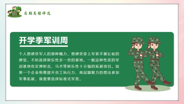 开学季新生军训教育宣传通用PPT模板