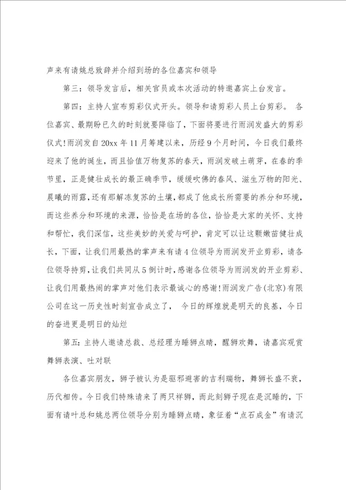 开业典礼剪彩主持词