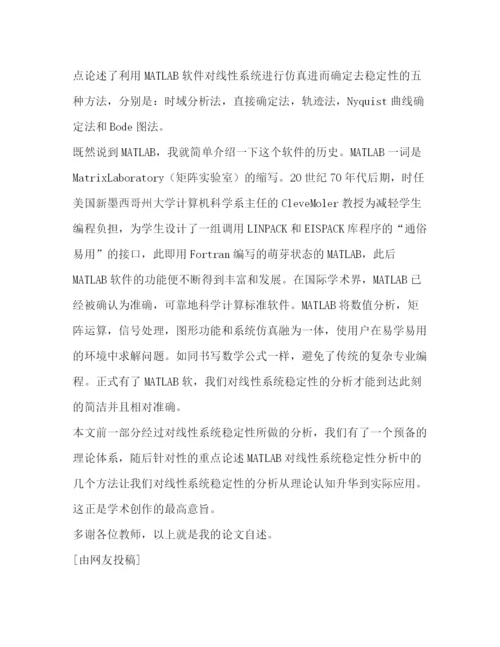 精编之论文答辩稿优选30篇).docx