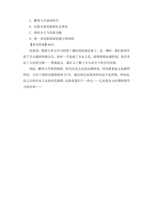 【七下大单元教案】-隋唐大单元学习7-渔阳颦鼓惊霓裳