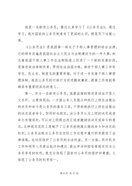 学习国家公务员制度心得体会七篇.docx