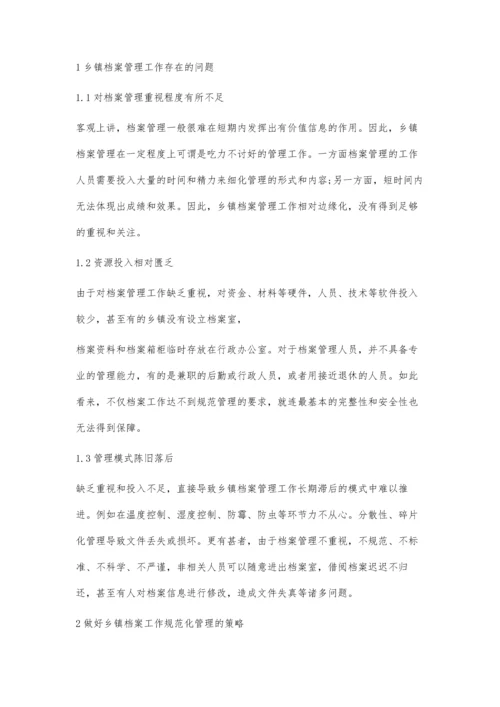 乡镇档案管理规范化建设的实践与思考.docx