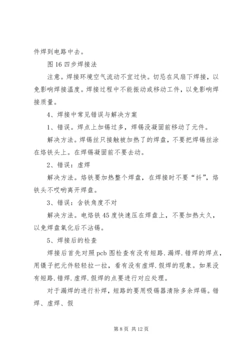武汉理工大学《电工电子实习报告书》 (4).docx