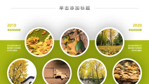 秋天来了银杏树旅游日记秋风季PPT模板
