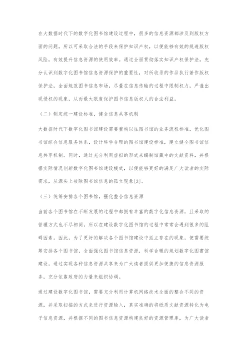 大数据时代数字化图书馆建设的实践与探索.docx