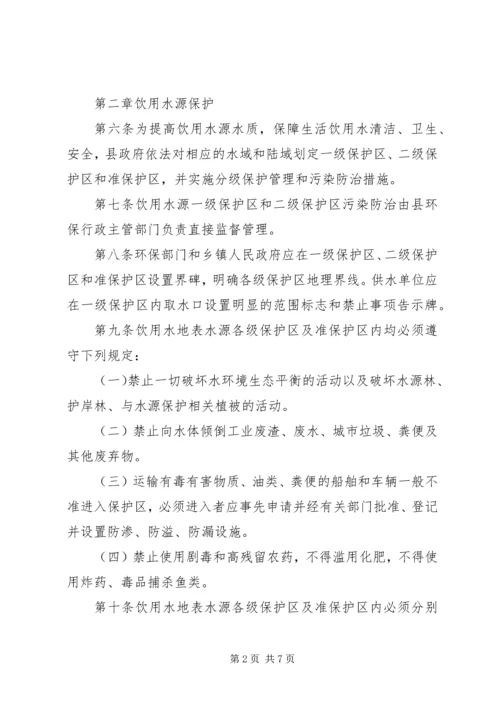 饮用水源污染管治方案.docx