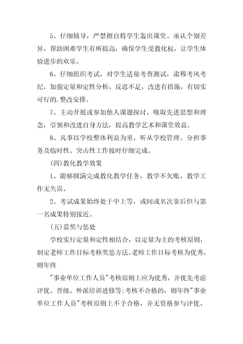 教师工作保证书12篇