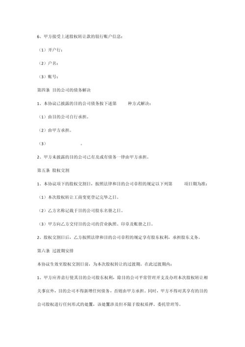 有限责任公司股权转让协议模板.docx