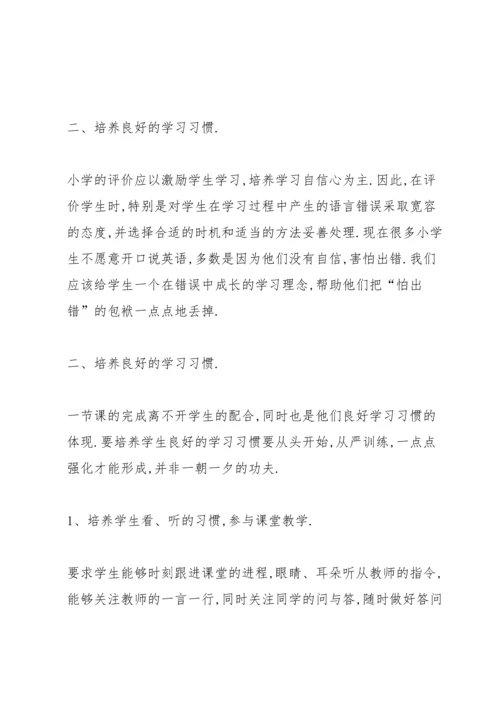 英语新课改培训的心得体会2020年.docx