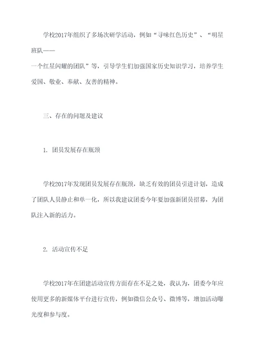 学校2017团委工作报告
