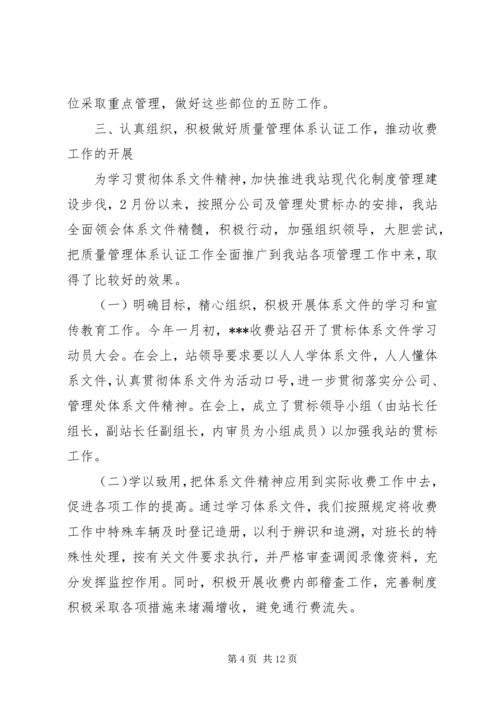 收费站安全工作计划 (3).docx