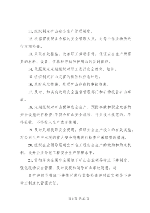 非煤矿山安全生产责任制(全套) (2).docx