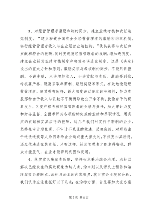 关于加强企业反腐倡廉工作的几点思考.docx