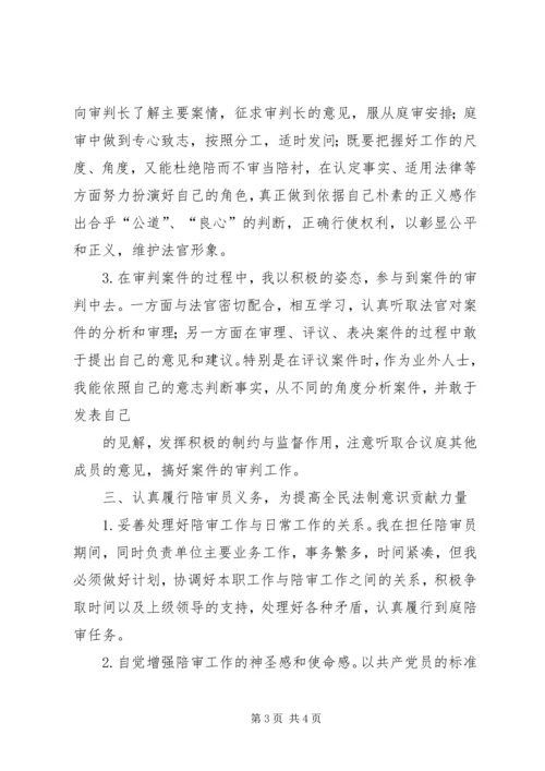 人民陪审员总结.docx