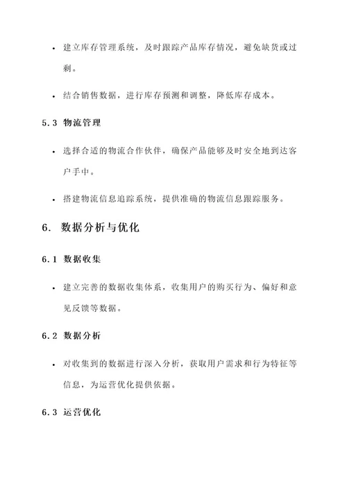 云供销电商运营方案