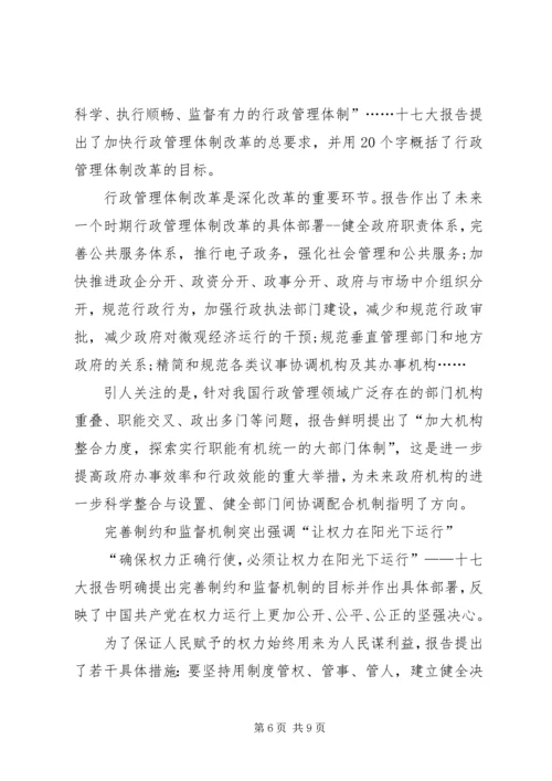 十七大学习材料八.docx