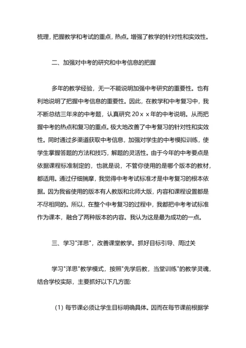 初中思想品德教学工作总结（3篇）.docx