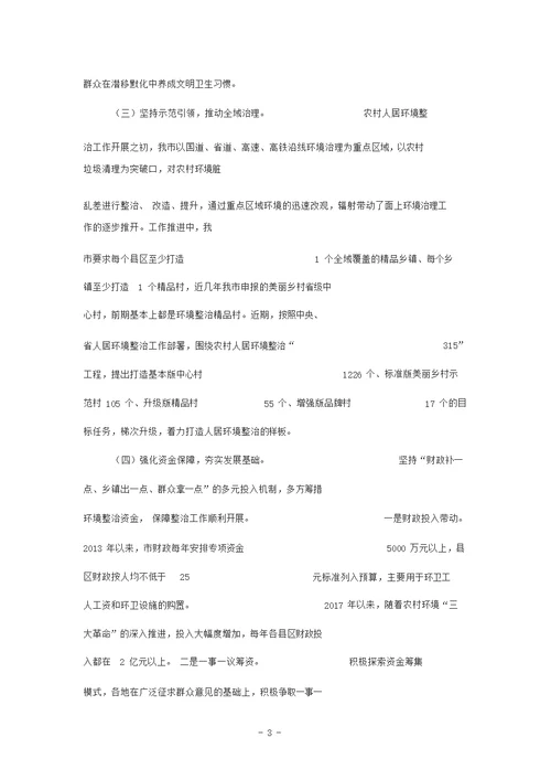 xx农村人居环境整治汇报材料