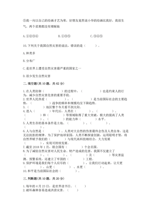六年级下册道德与法治 《期末测试卷》及参考答案【培优b卷】.docx