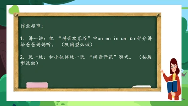 【新教材】13 an en in un ün课件