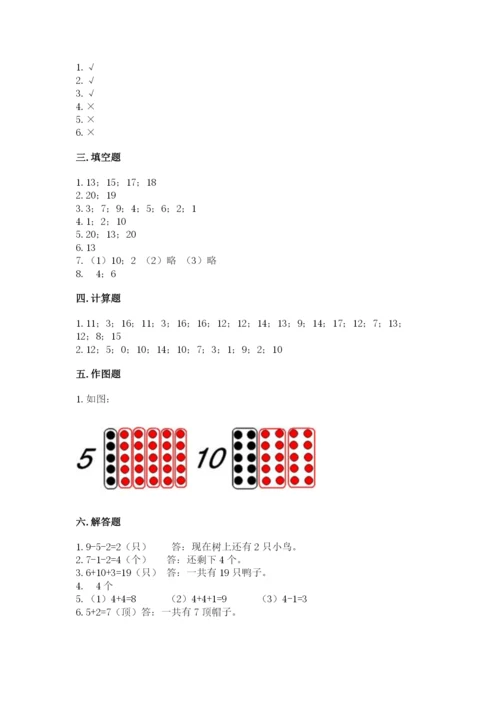 人教版一年级上册数学期末测试卷附答案【a卷】.docx