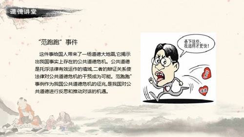 道德讲堂中国风通用PPT模板